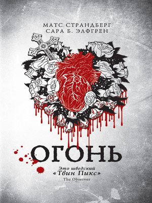 cover image of Огонь